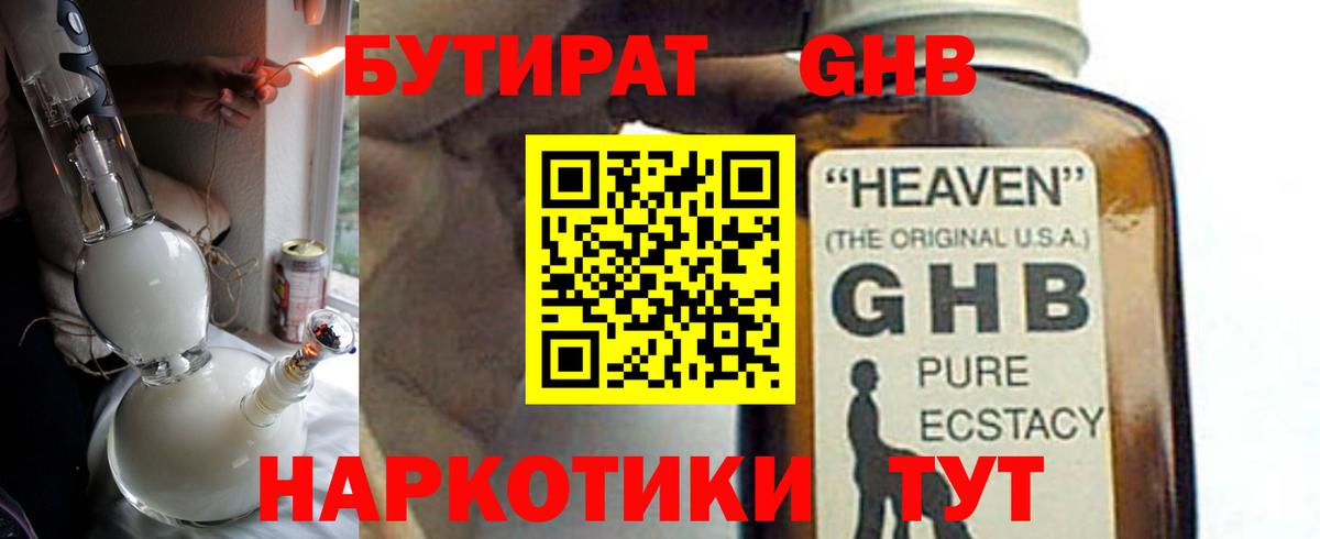 Бутират вода  Вход с VPN  Балашиха 