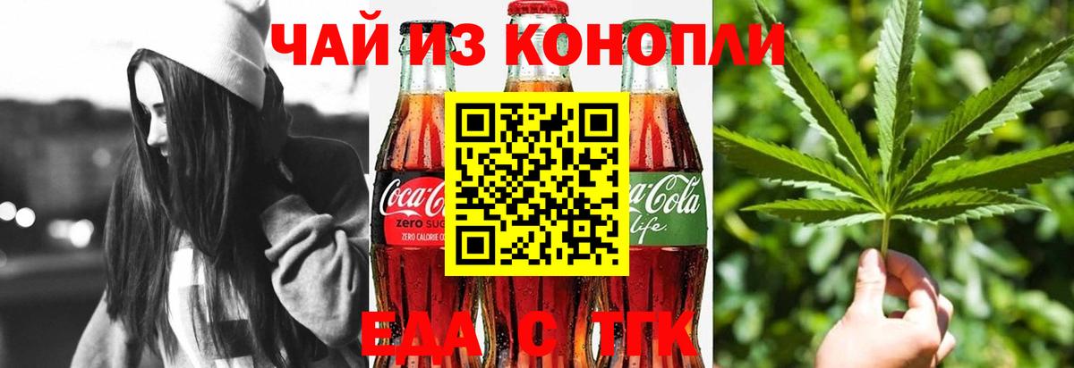 Еда ТГК конопля Балашиха