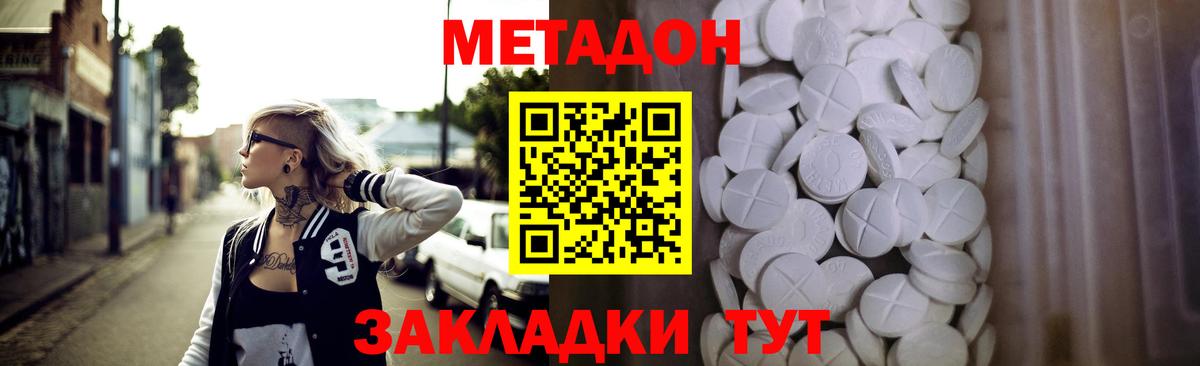 МЕТАДОН кристалл  МЕТАДОН белоснежный  Балашиха  Вход с VPN 