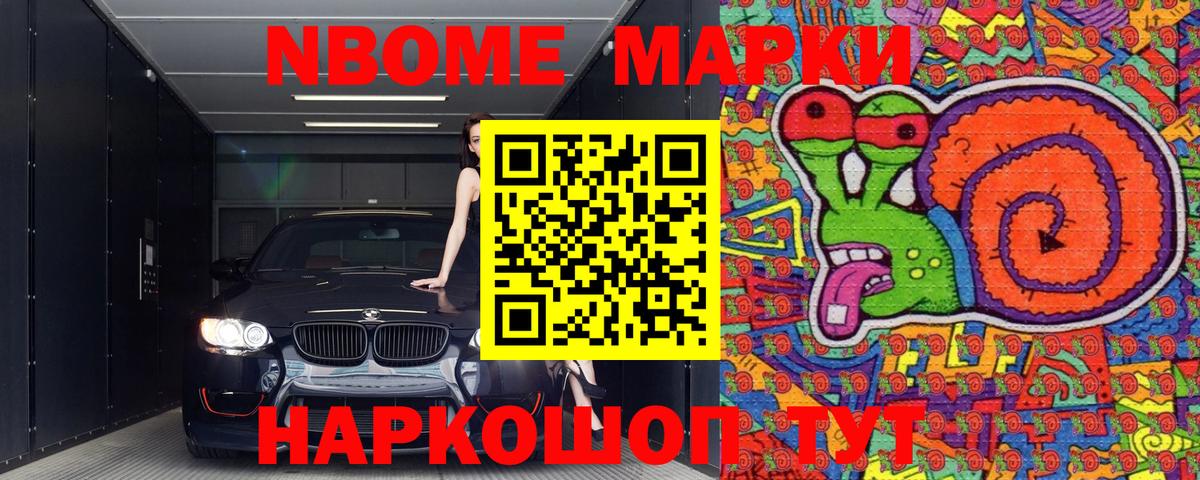 Марки NBOMe 1,5мг Балашиха