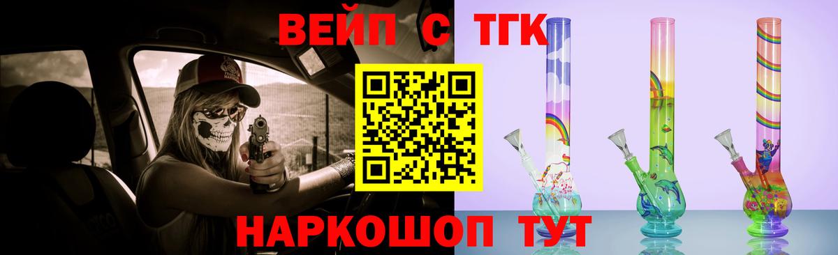 ТГК жижа Балашиха